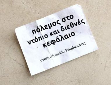 Πολιτιστικό σύλλογο δημιούργησαν οι αναρχικοί του «Ρουβίκωνα»